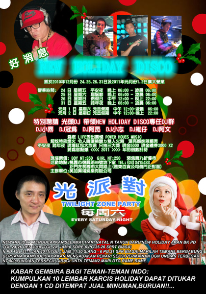 桃園New Holiday Disco 12月份活動內幕~