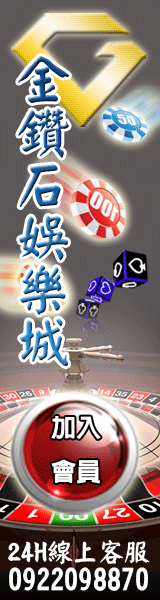 金鑽石娛樂城Online官方網站http://8888go.net/ 金鑽石娛樂城Online官方網站http://8888go.net/