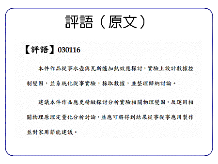 瓦斯燒開水