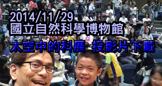 太空中的科展ppt