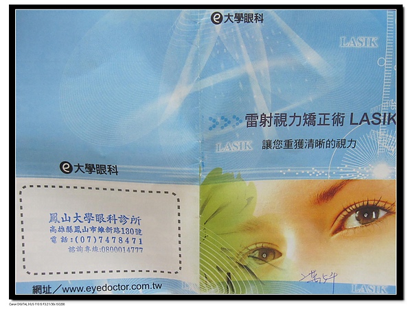 鳳山大學眼科診所圖片1