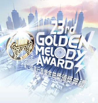 23屆金曲獎