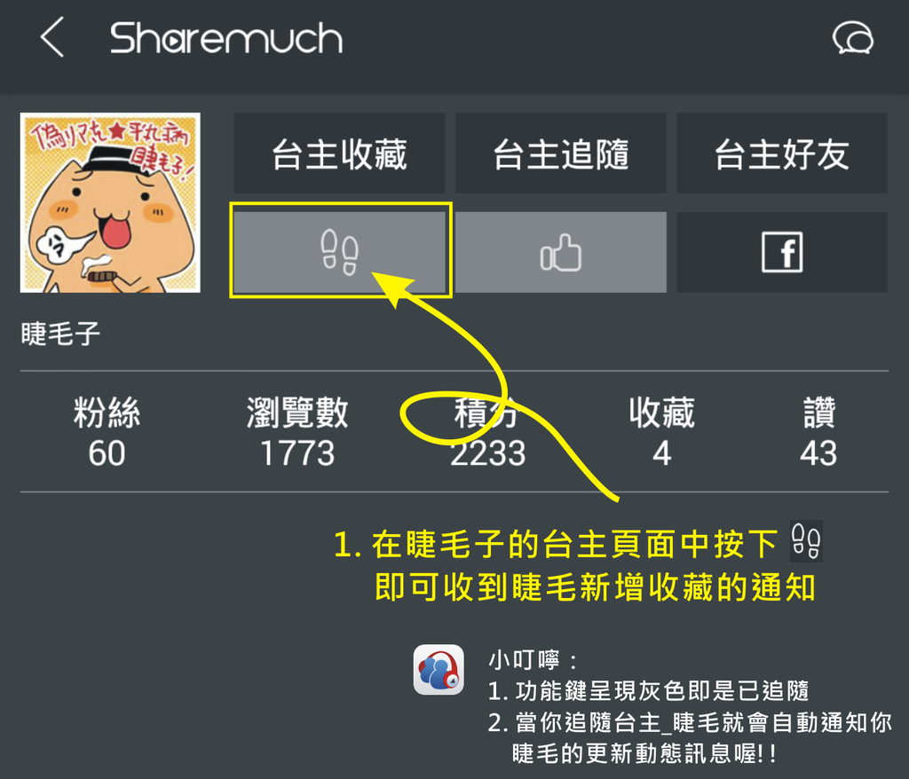 追隨睫毛 追隨睫毛