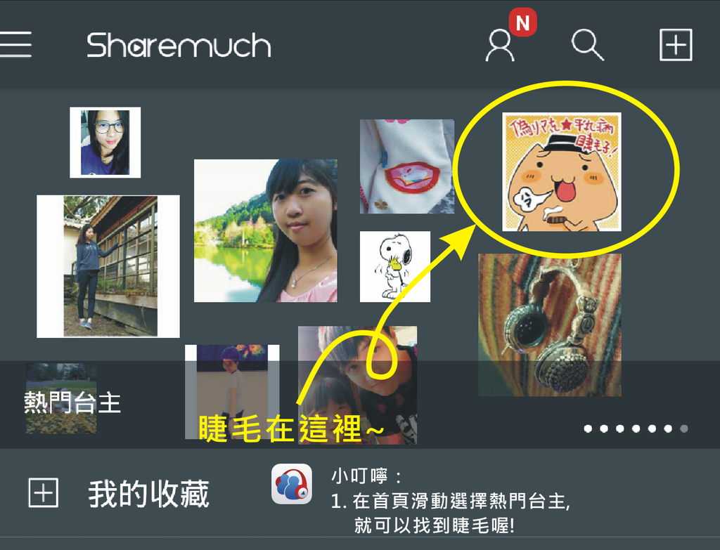 熱門台主 熱門台主