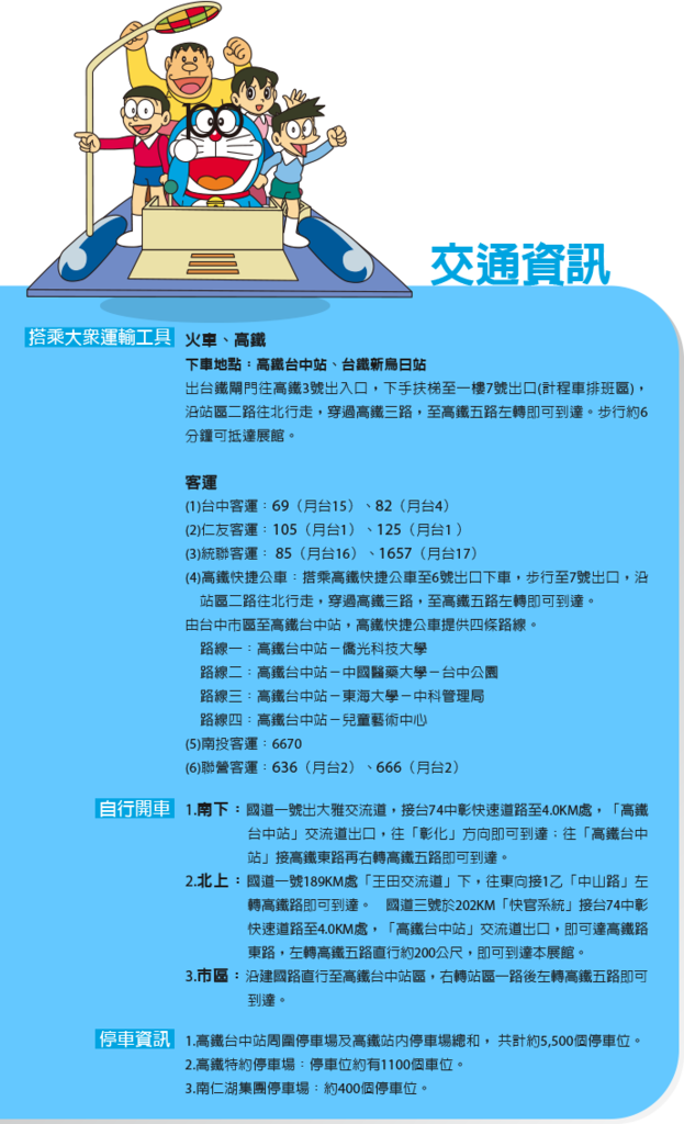 doraemon-traffic doraemon-traffic