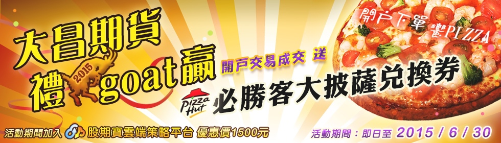 禮goat贏-期貨首頁banner 禮goat贏-期貨首頁banner