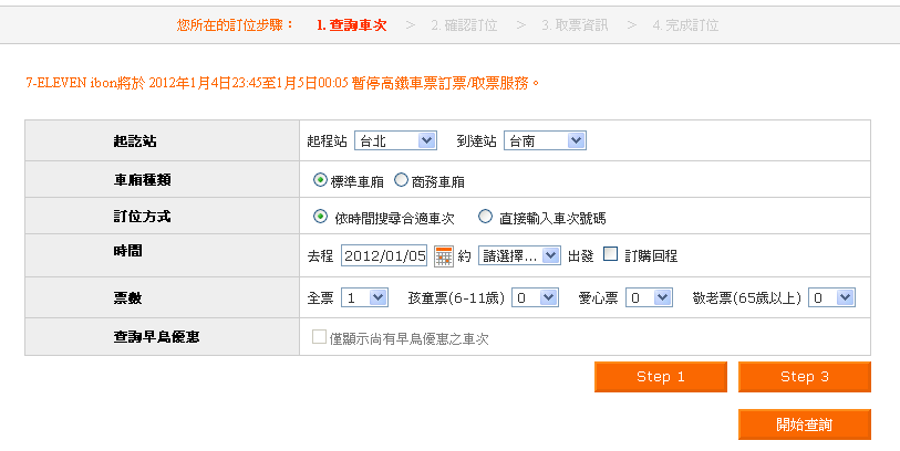 2012-01-05_THSR.PNG 2012-01-05_THSR.PNG