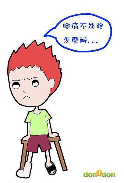 腳痛是不是就不能跑了?.jpg 腳痛是不是就不能跑了?.jpg