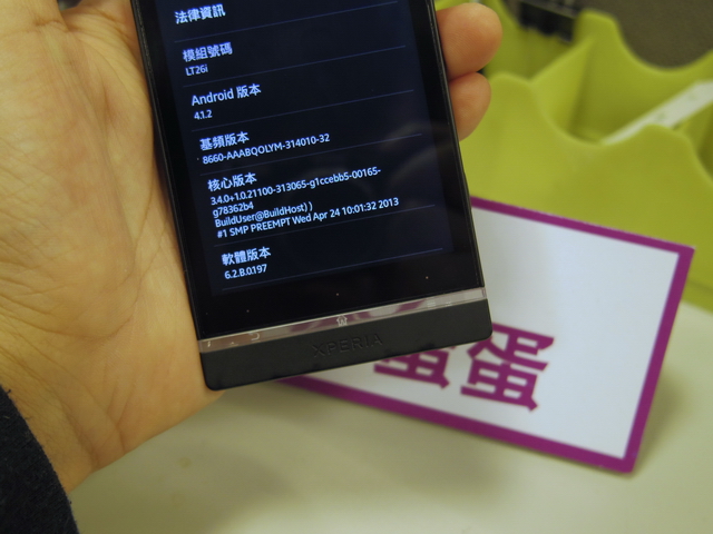 Sony Xperia S 吃雷根糖 4.1.2 完美beta版 已釋出