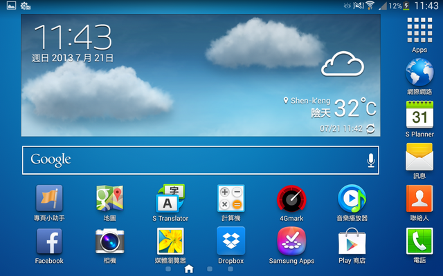 GALAXY Tab 3 8.0與我的日本沖鱦之旅 GALAXY Tab 3 8.0與我的日本沖鱦之旅
