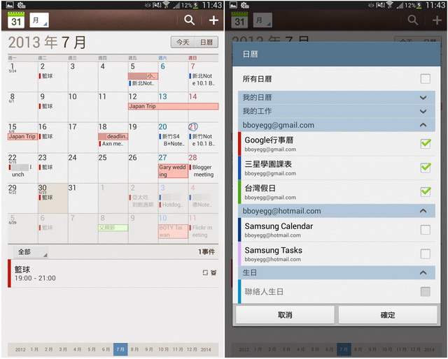 GALAXY Tab 3 8.0與我的日本沖鱦之旅 GALAXY Tab 3 8.0與我的日本沖鱦之旅