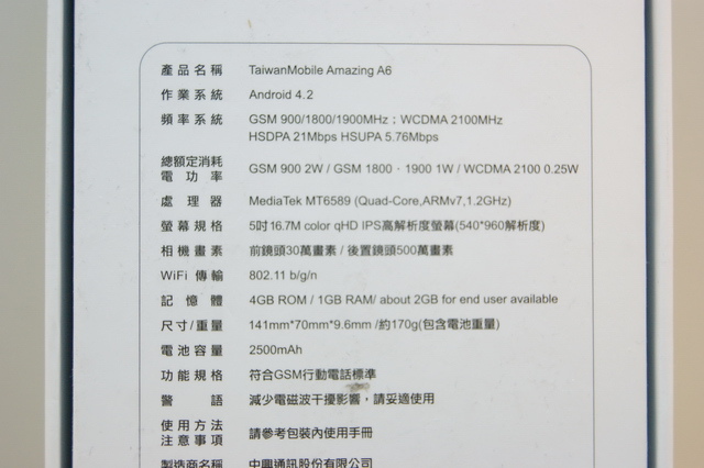 便宜有好貨?台灣大哥大 Amazing A6大螢幕手機開箱 便宜有好貨?台灣大哥大 Amazing A6大螢幕手機開箱
