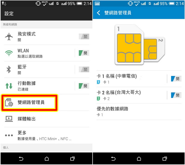 力與美的混搭HTC One 時尚版4G雙卡雙待開箱