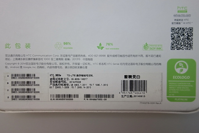 力與美的混搭HTC One 時尚版4G雙卡雙待開箱