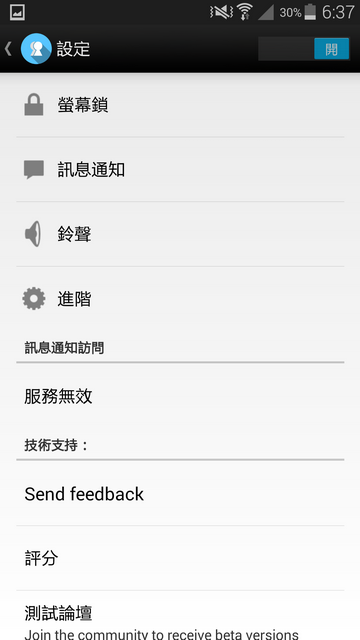 改善android體系的訊息通知 Locker Pro