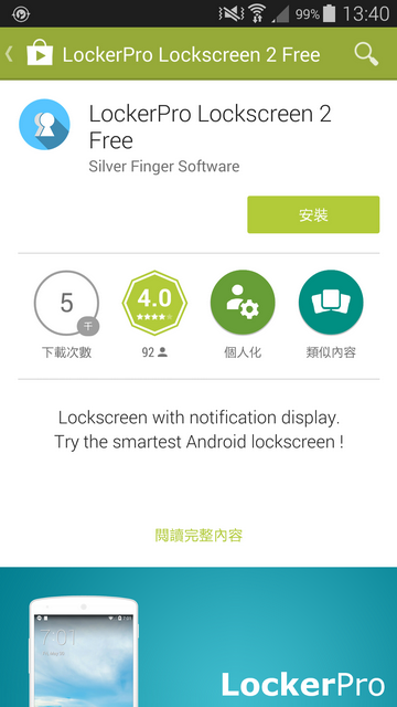 改善android體系的訊息通知 Locker Pro