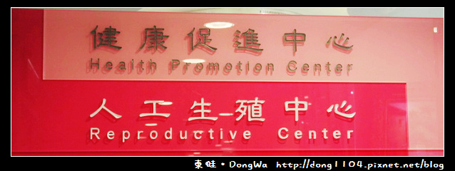 【媽媽教室】人工生殖中心。取精室大探險 【媽媽教室】人工生殖中心。取精室大探險