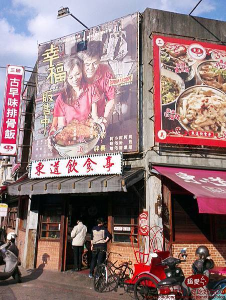 東道飲食亭 東道飲食亭