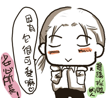 少女心所長.jpg 少女心所長.jpg