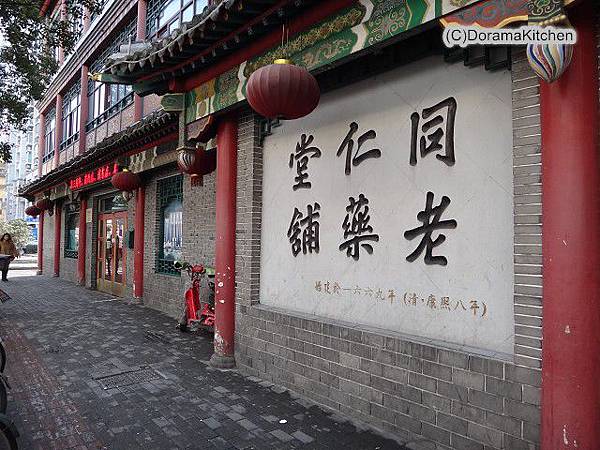 上海裕邸精品酒店--路標同仁堂