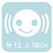 無線上網.jpg 無線上網.jpg
