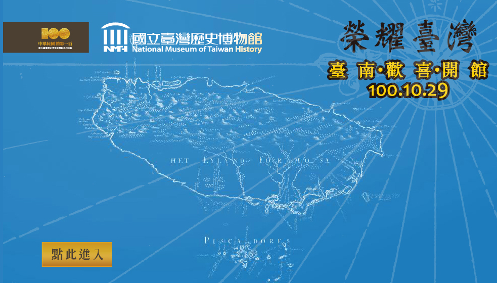 臺史博網頁