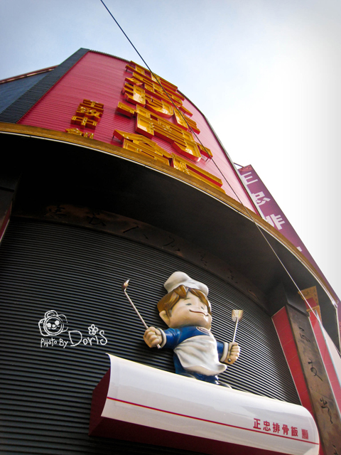 正忠排骨飯成功店-11.jpg 正忠排骨飯成功店-11.jpg