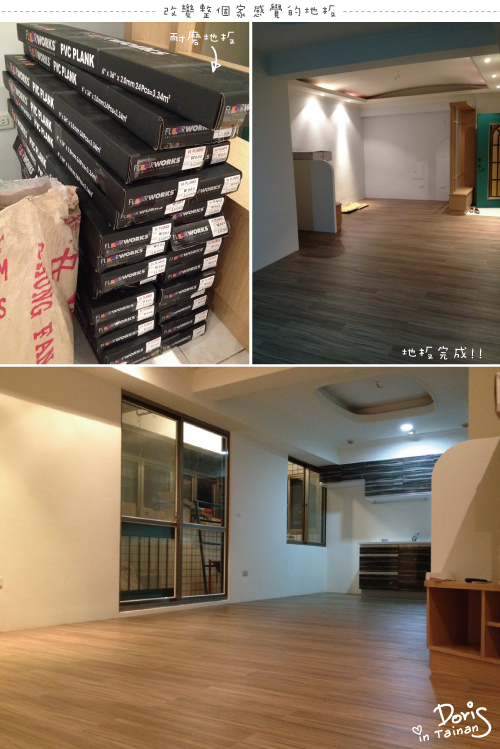 2012-05-24地板施工 2012-05-24地板施工
