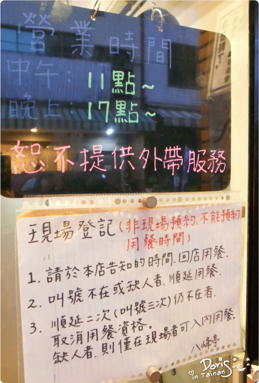 八峰亭時間&規則 八峰亭時間&規則