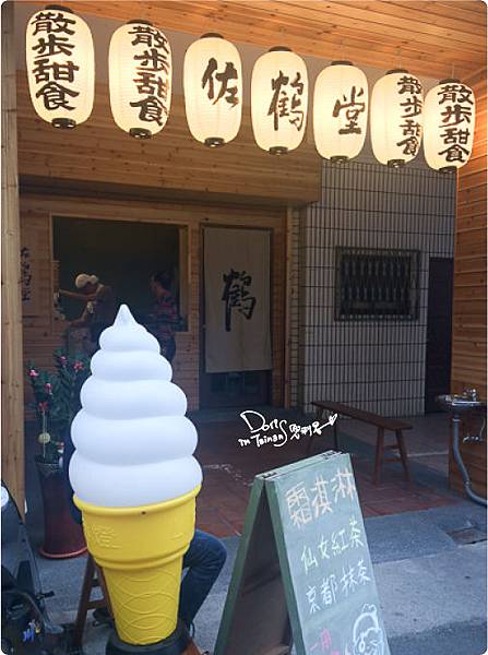 2014-03-07佐鶴堂霜淇淋01.jpg 2014-03-07佐鶴堂霜淇淋01.jpg
