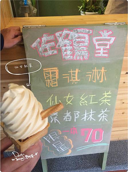 2014-03-07佐鶴堂霜淇淋03.jpg 2014-03-07佐鶴堂霜淇淋03.jpg