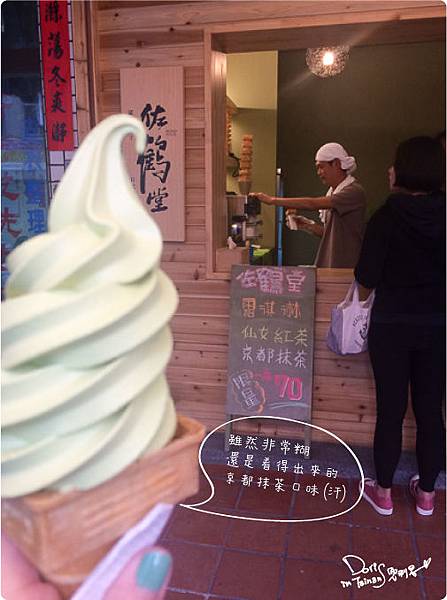 2014-03-07佐鶴堂霜淇淋04.jpg 2014-03-07佐鶴堂霜淇淋04.jpg