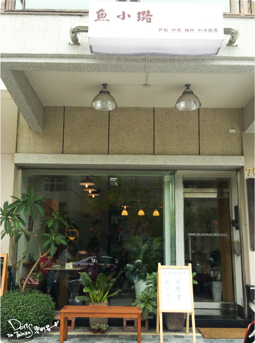 2014-04-26魚小璐和洋廚房1.jpg 2014-04-26魚小璐和洋廚房1.jpg