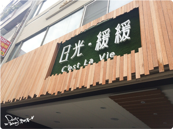 2014-01-14日光緩緩夏林店011.jpg 2014-01-14日光緩緩夏林店011.jpg