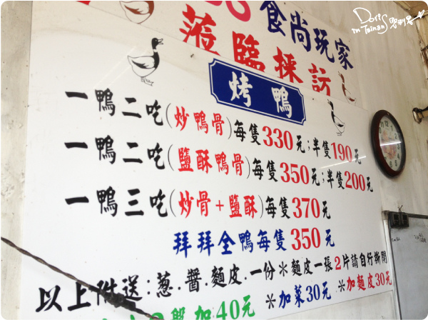 2013-05-05永康名流烤鴨001.jpg 2013-05-05永康名流烤鴨001.jpg
