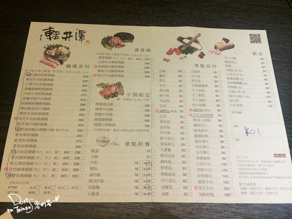 2014-05-22輕井澤火鍋013.jpg 2014-05-22輕井澤火鍋013.jpg