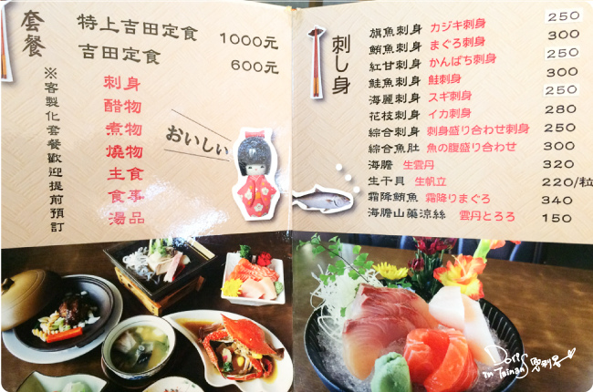 吉田日本料理-菜單1.jpg 吉田日本料理-菜單1.jpg