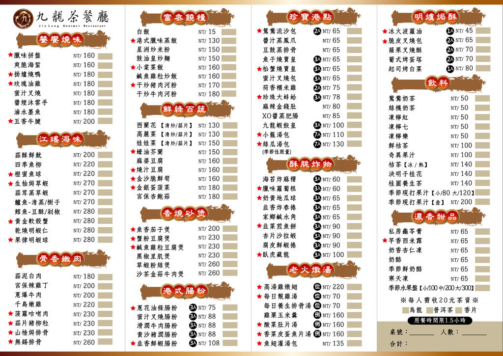 九龍菜單.jpg 九龍菜單.jpg