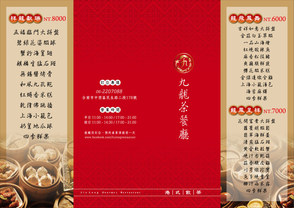 九龍菜單1.jpg 九龍菜單1.jpg