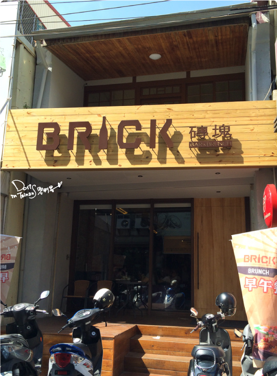 2015-04-18BRICK磚塊早午餐001.jpg