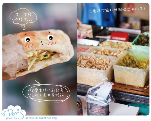王家口袋燒餅.jpg 王家口袋燒餅.jpg