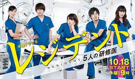 實習醫生五人組