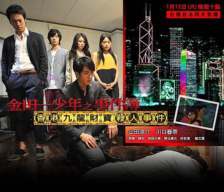 金田一少年之事件簿 香港九龍財寶殺人事件01