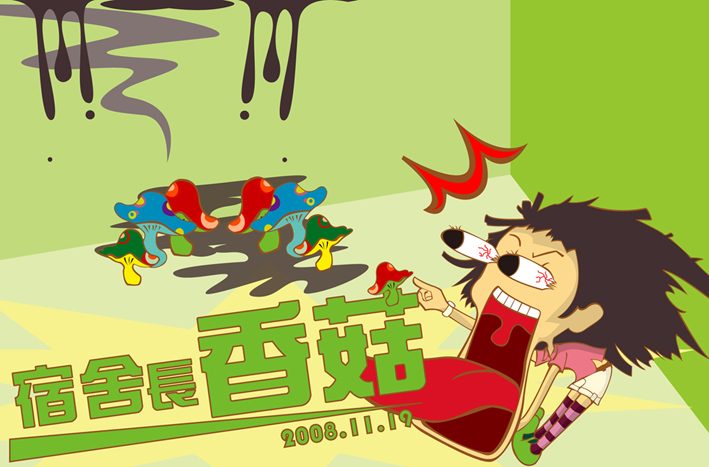 宿舍香菇!!.jpg 宿舍香菇!!.jpg