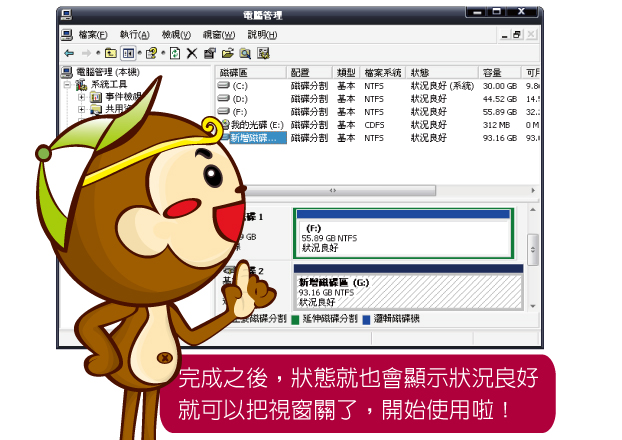 磁碟分割教學08