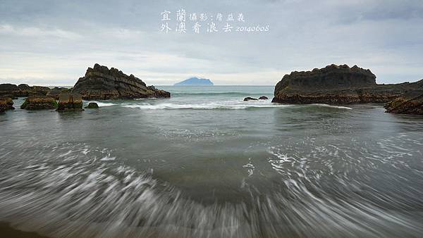 宜蘭外澳沙灘海浪 宜蘭外澳沙灘海浪