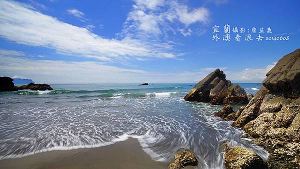 宜蘭外澳沙灘海浪 宜蘭外澳沙灘海浪