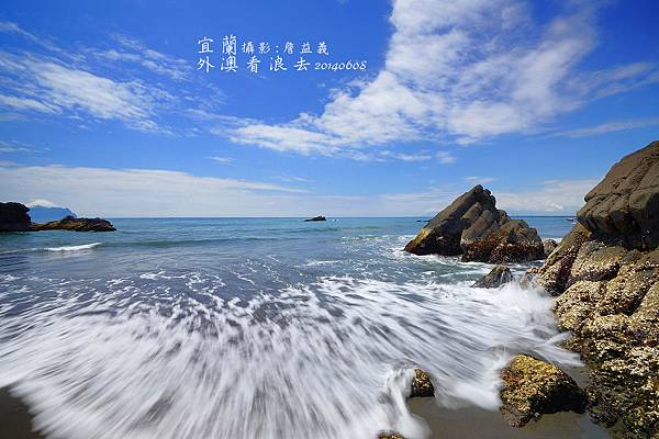 宜蘭外澳沙灘海浪 宜蘭外澳沙灘海浪