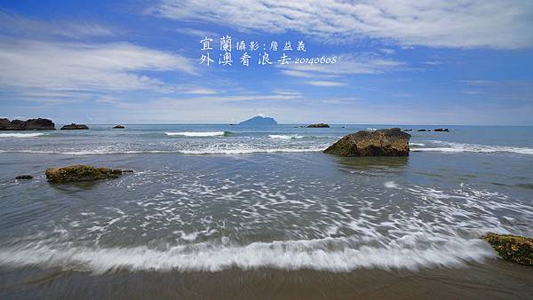 宜蘭外澳沙灘海浪 宜蘭外澳沙灘海浪