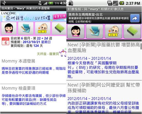 MommyBook 孕媽寶典2